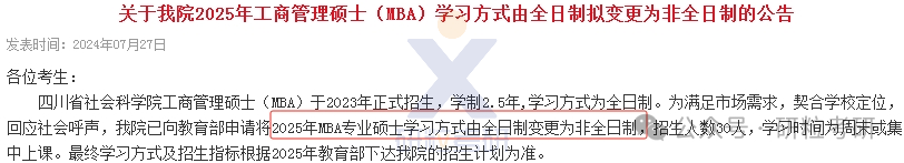 25考研四川省社会科学院考试科目调整