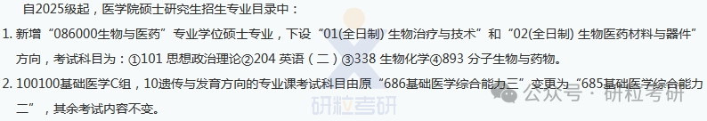 25考研南京大学医学院考试科目调整