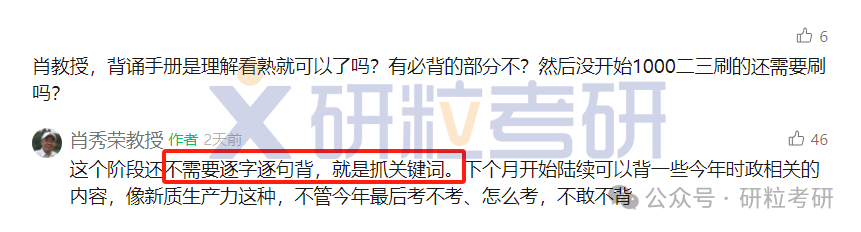 25考研肖秀荣回应考生问题