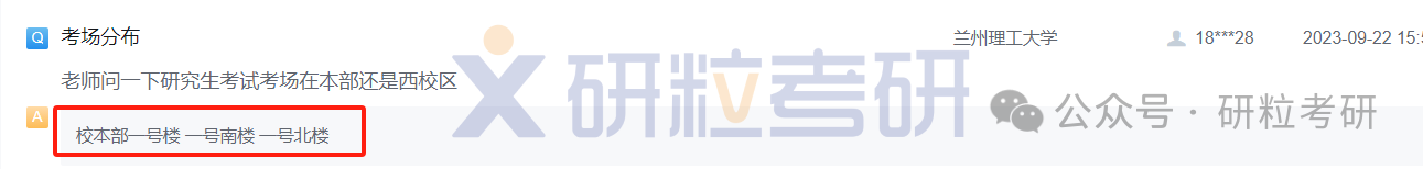 25考研兰州理工大学考点地址