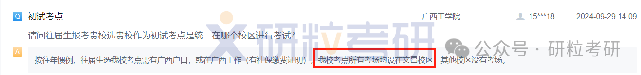 25考研广西工学院考点地址