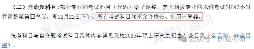 25考研海南师范大学自命题不许使用计算器