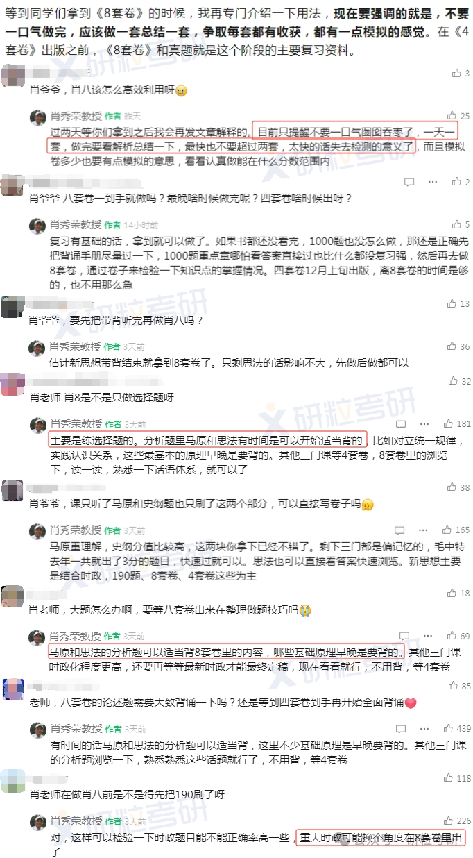 肖秀荣回答肖8到手后怎么使用问题