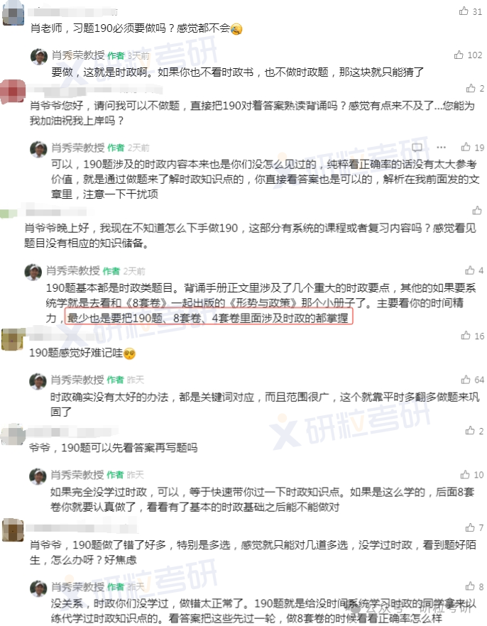 肖秀荣回答190题如何做