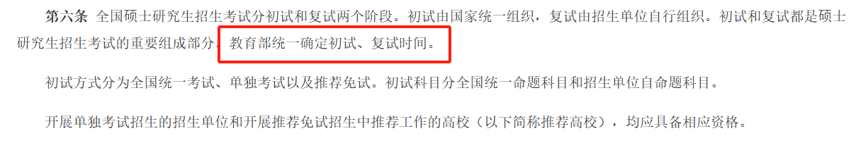 2025年全国硕士研究生招生工作规定