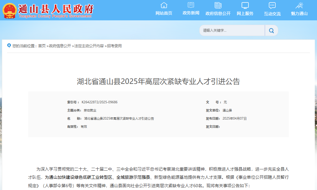 硕士研究生湖北通山人才引进政策