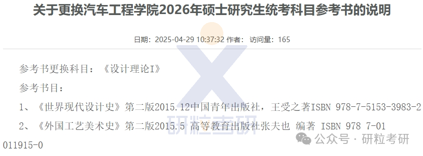 26考研吉林大学汽车工程学院考试科目调整