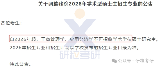 26考研同济大学经济与管理学院考试科目调整