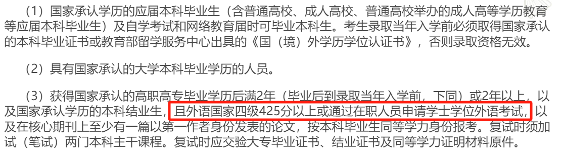 考研四川大学英语四六级要求