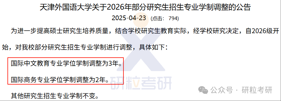 26考研天津外国语大学考试科目调整