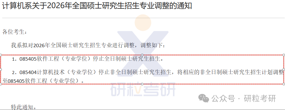 26考研华北电力大学计算机系考试科目调整