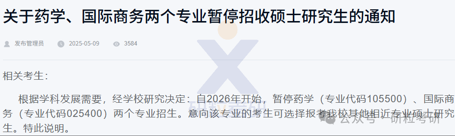 26考研华南理工大学考试科目调整