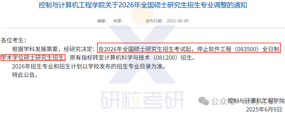 26考研华北电力大学控制与计算机工程学院考试科目调整