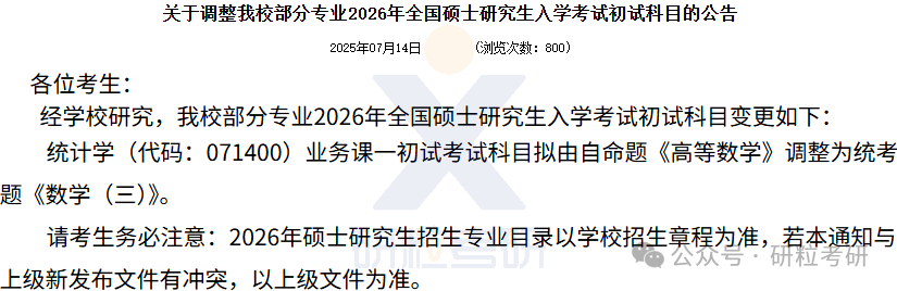 26考研内蒙古工业大学考试科目调整