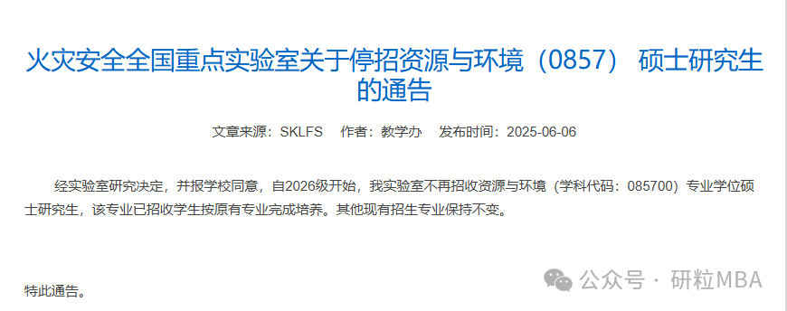 26考研中国科学技术大学停招专业