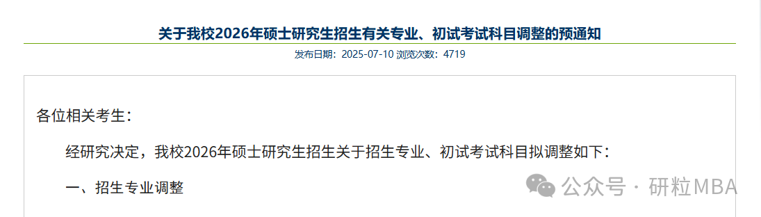 26考研对外经济贸易大学停招专业