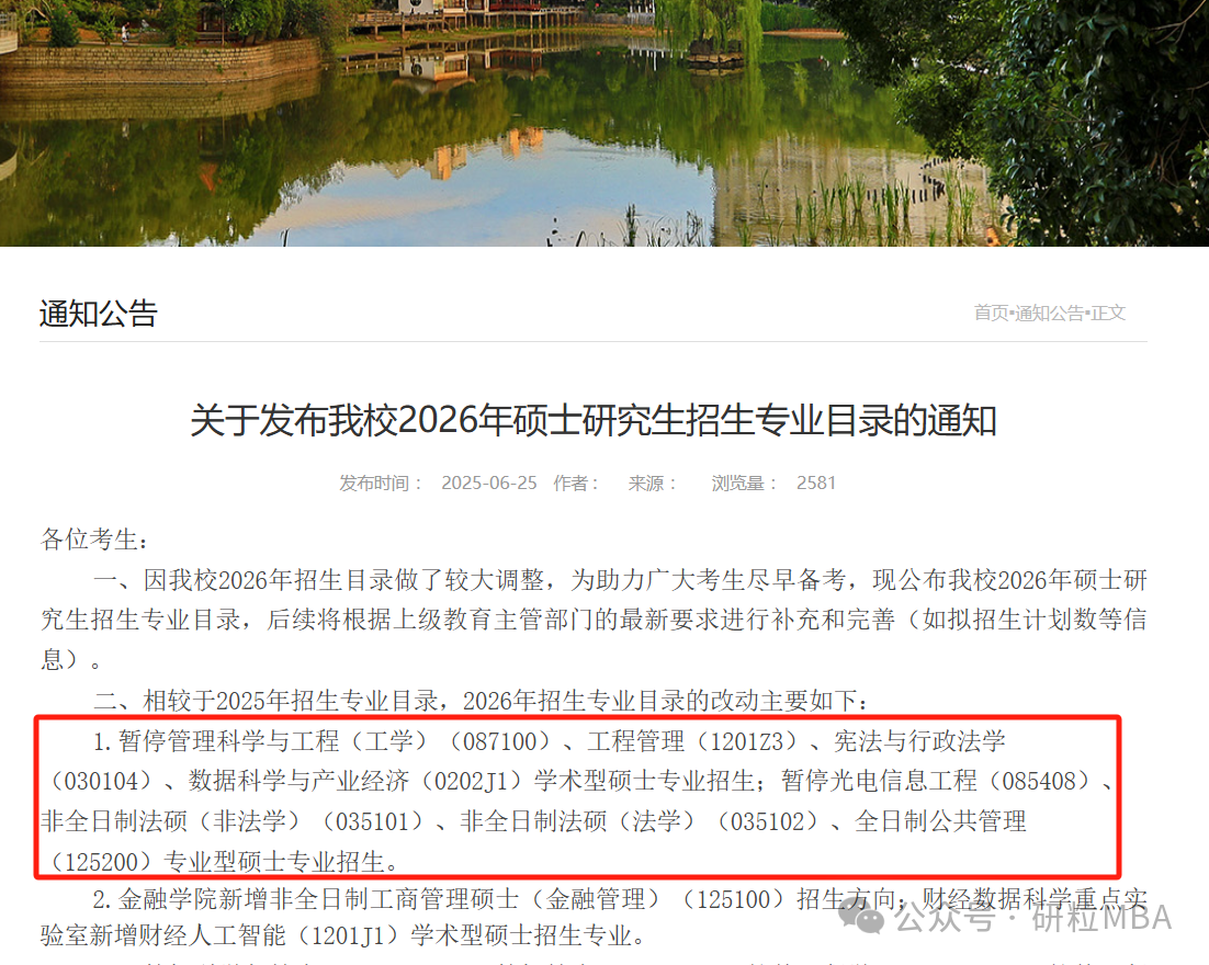 26考研江西财经大学停招专业