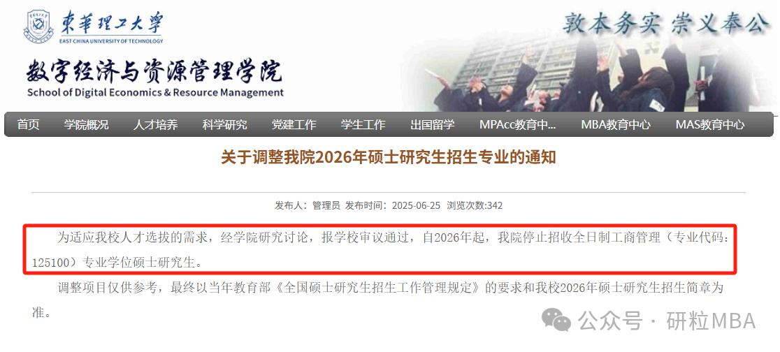 26考研东华理工大学停招专业