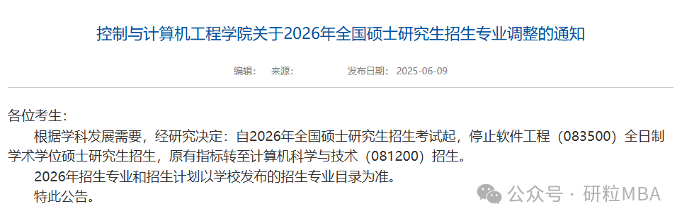 26考研华北电力大学停招专业
