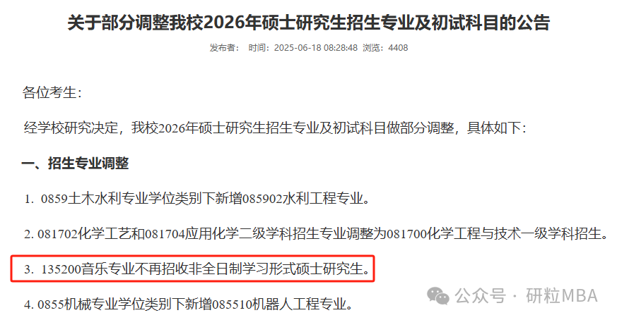 26考研苏州科技大学停招专业