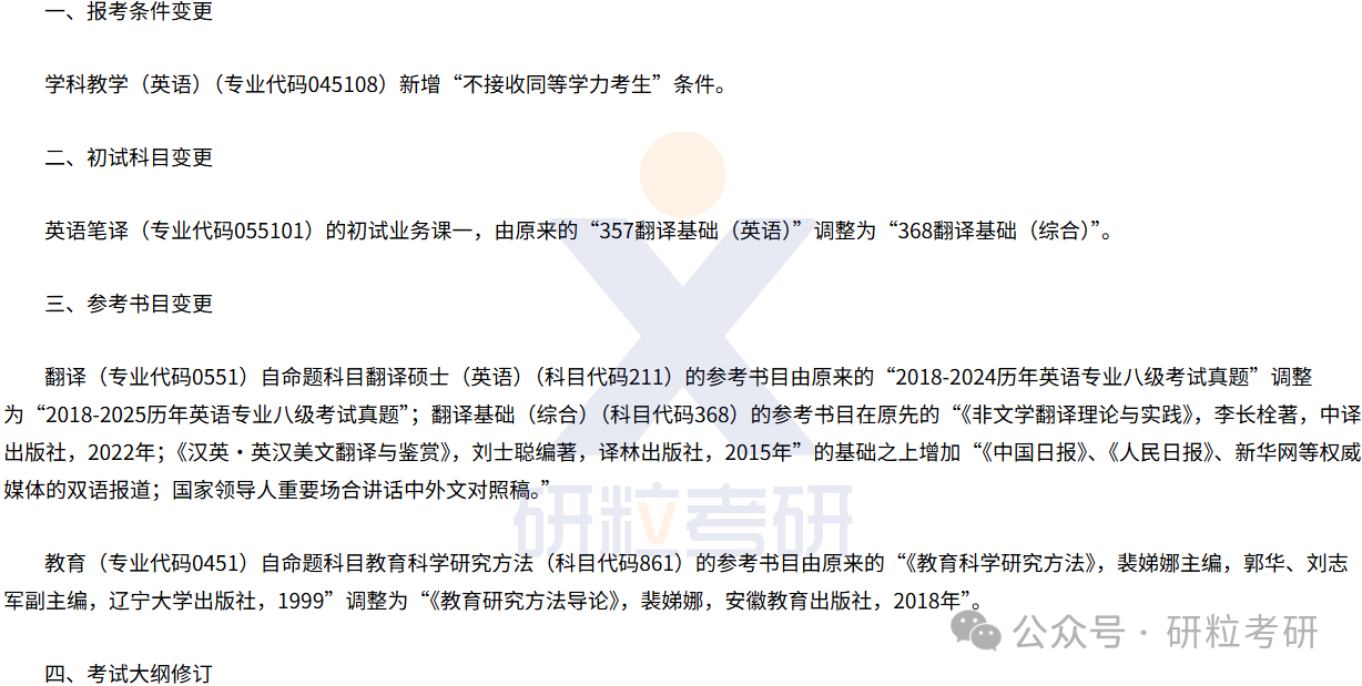 26考研浙江外国语学院英语语言文化学院考试科目调整