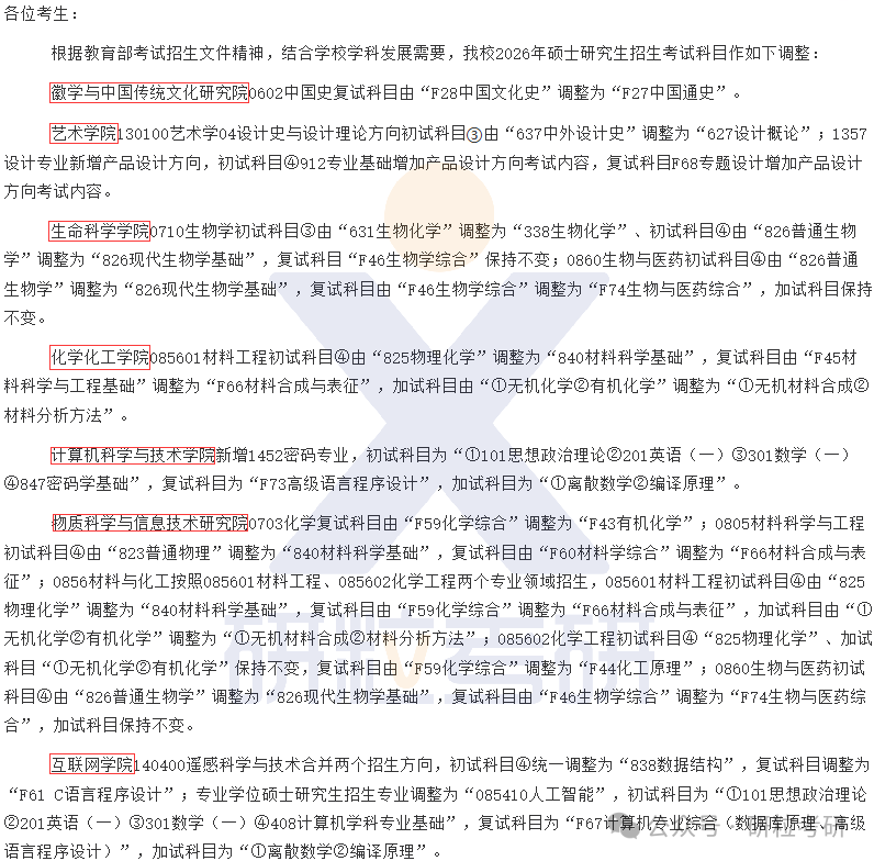 26考研安徽大学考试科目调整