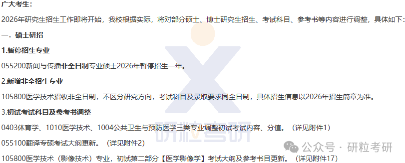 26考研上海体育大学考试科目调整