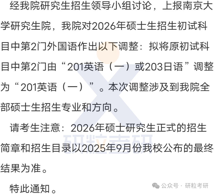 26考研南京大学建筑与城市规划学院考试科目调整