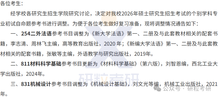 26考研南昌航空大学考试科目调整