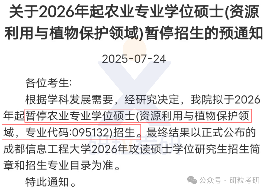 26考研成都信息工程大学大气科学学院部分专业停招