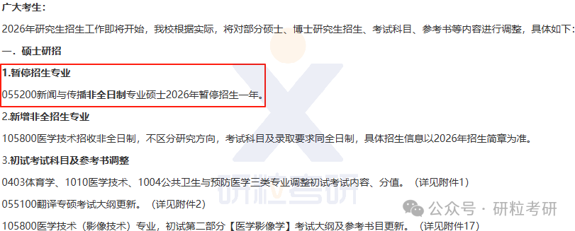 26考研上海体育大学部分专业停招